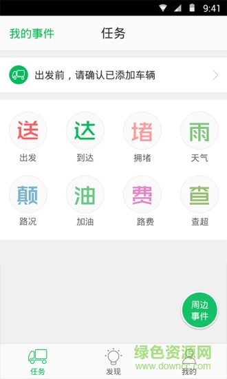 貨車司機(jī)寶ios版 v3.4.0 官方iPhone版 2