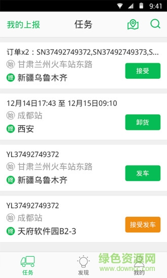 貨車司機(jī)寶ios版 v3.4.0 官方iPhone版 0