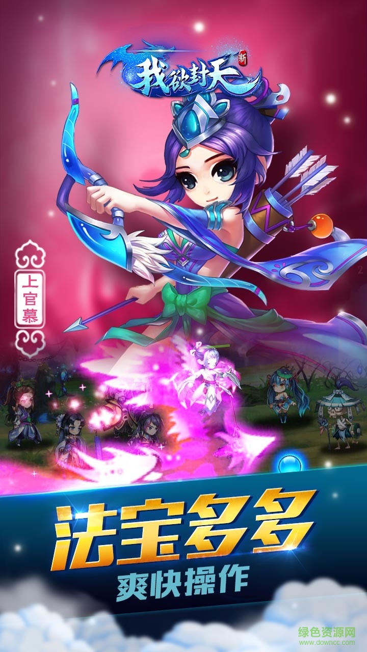 新我欲封天iphone版 v1.0.0.1 官方蘋果版 3