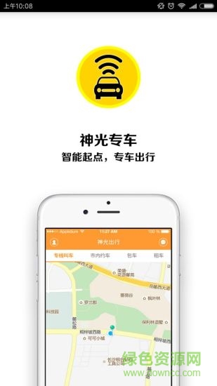 神光出行 v1.0 安卓版 1