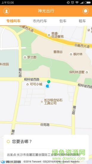 神光出行 v1.0 安卓版 0