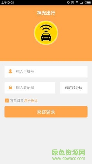 神光出行 v1.0 安卓版 2