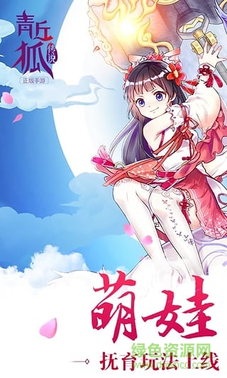 果盤版ios青丘狐傳說 v1.10.0 iPhone版 2