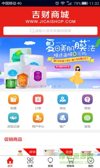 吉財商城手機版 v1.6.1 安卓版 3