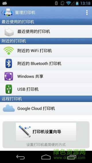 手機移動打印軟件(PrintHand) v9.5.4 安卓版 0