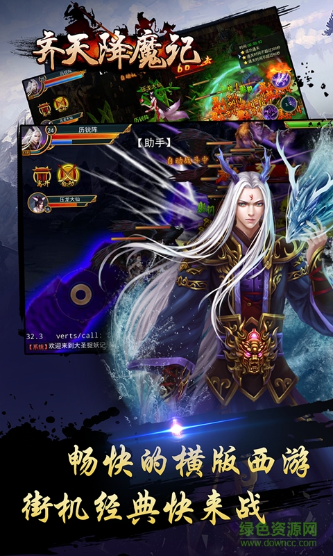 齊天降魔記當(dāng)樂(lè)版 v2.6 安卓版 1