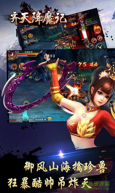 齊天降魔記當(dāng)樂(lè)版 v2.6 安卓版 2