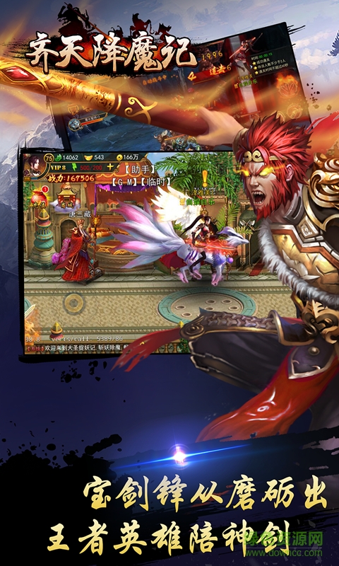 齊天降魔記當(dāng)樂(lè)版 v2.6 安卓版 3