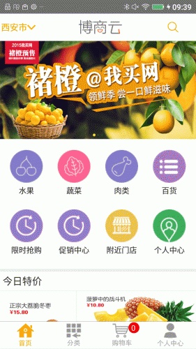 博商云商城 v2.1.7 安卓版 3