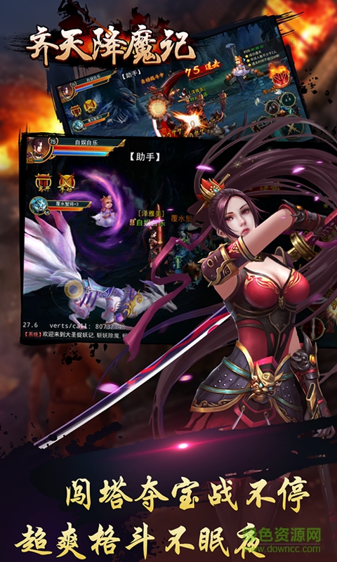 齊天降魔記當(dāng)樂(lè)版 v2.6 安卓版 0