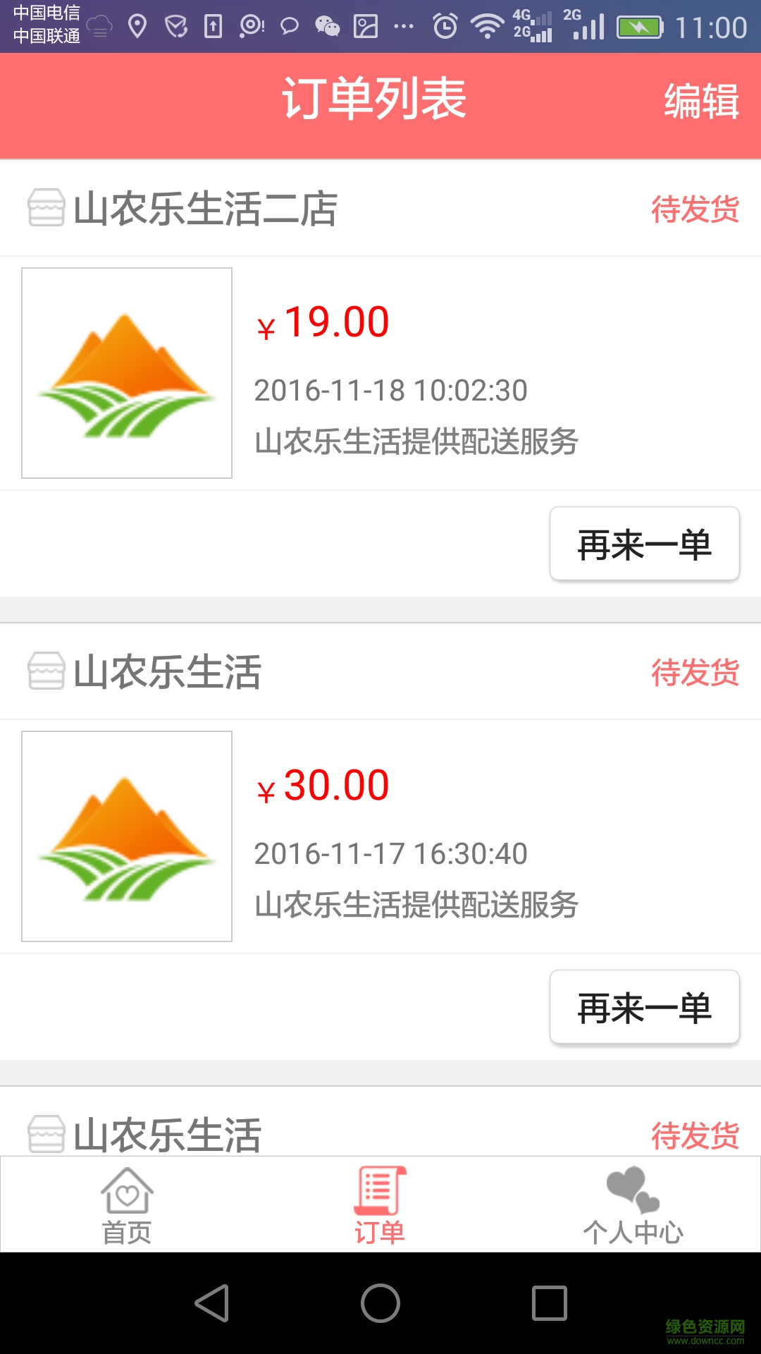 山農(nóng)樂生活 v1.0 安卓版 1