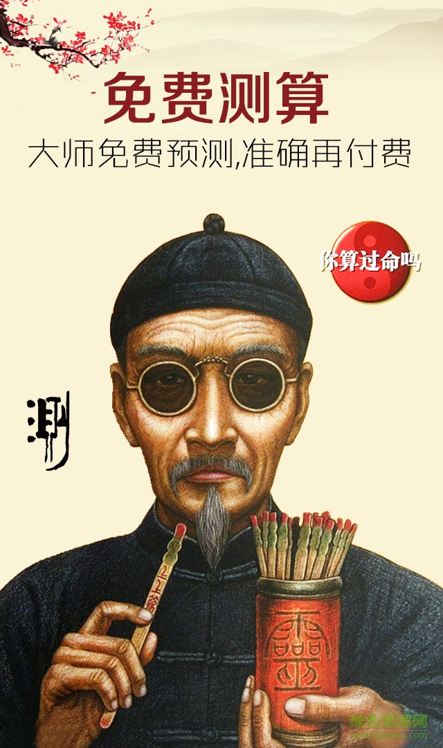 請(qǐng)大師手機(jī)版 v0.0.11 安卓版 0