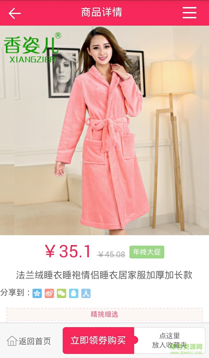 撿寶團(tuán)手機(jī)客戶端 v1.0.4 安卓版 0