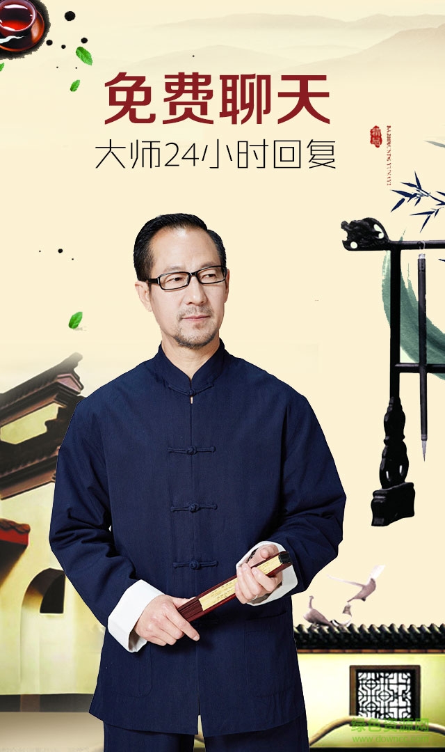 請(qǐng)大師手機(jī)版 v0.0.11 安卓版 1