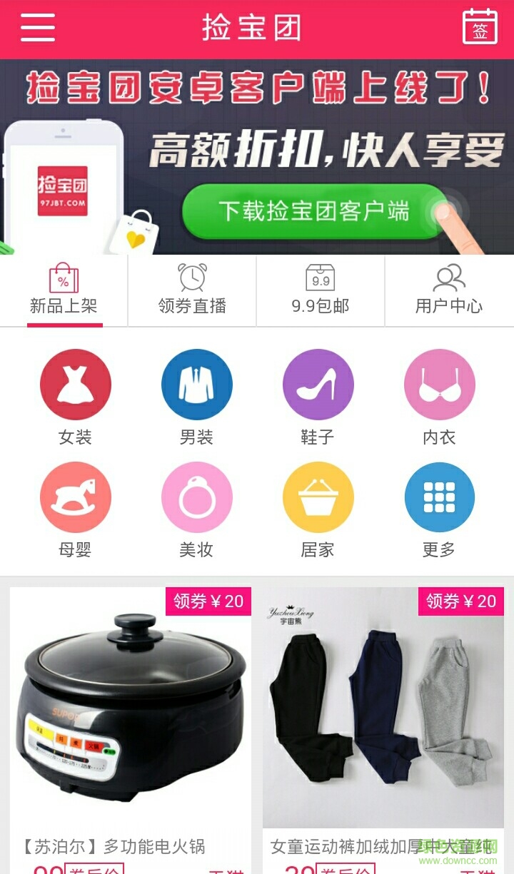 撿寶團(tuán)手機(jī)客戶端 v1.0.4 安卓版 1