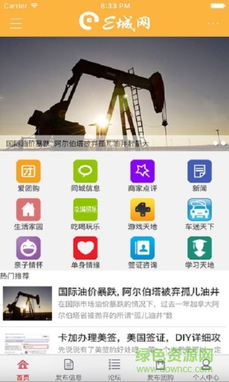 E城網(wǎng)客戶端 v1.2 安卓版 0