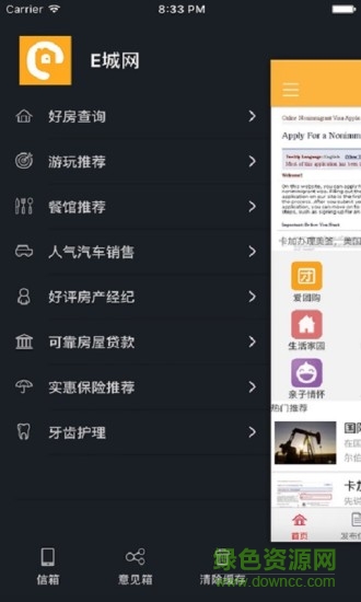 E城網(wǎng)客戶端 v1.2 安卓版 1
