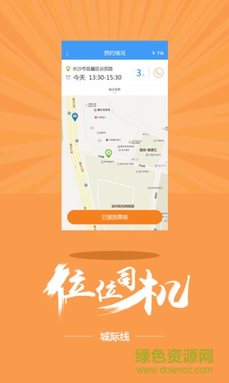 位位司機(jī)客戶端 V1.2.2 安卓版 0