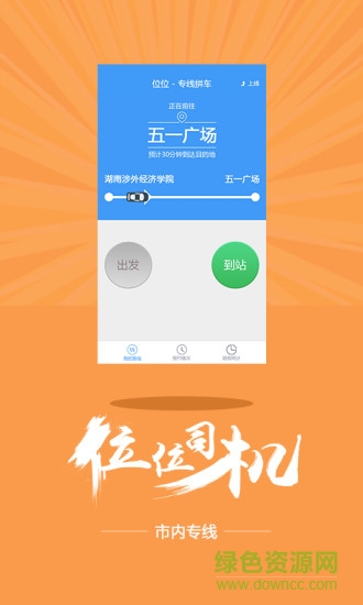 位位司機(jī)客戶端 V1.2.2 安卓版 2