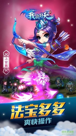 新我欲封天 v1.0.1.1 官網(wǎng)安卓版 1