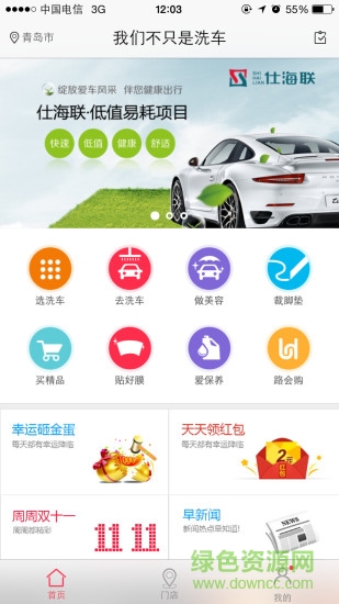 不是洗車app v3.0.0 安卓版 4