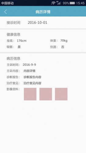 家有醫(yī)生手機(jī)版 v1.0.1 安卓版 3