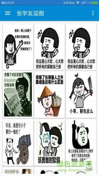 金館長逗圖手機(jī)版 v1.0.1 安卓版 0