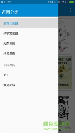 金館長逗圖手機(jī)版 v1.0.1 安卓版 2