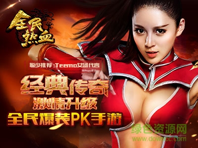 全民熱血手機(jī)版