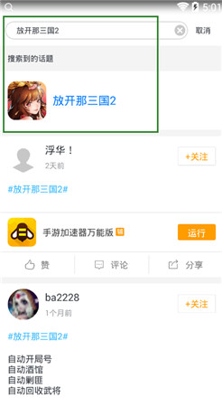 放開那三國(guó)2輔助 v1.0 安卓版 0