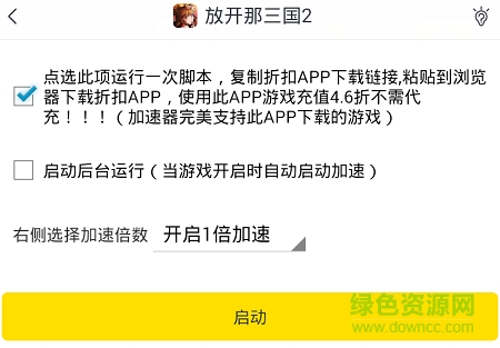 放開那三國(guó)2輔助 v1.0 安卓版 2