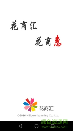 花商匯客戶端 v1.0.3 安卓版 3