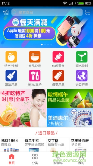 购时惠手机版 v5.8 安卓版1