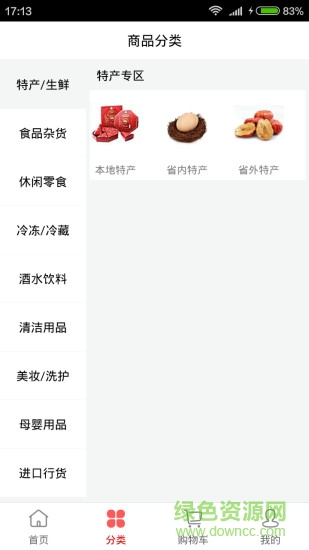 购时惠手机版 v5.8 安卓版4