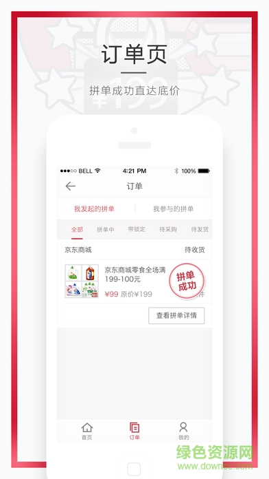 網(wǎng)易拼了手機版(專業(yè)拼單) v1.0 安卓版 0