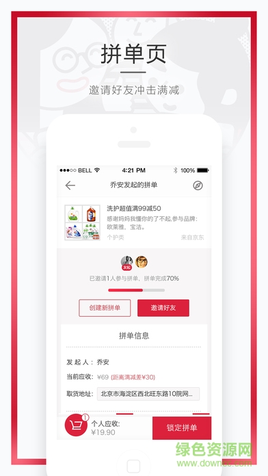 網(wǎng)易拼了手機版(專業(yè)拼單) v1.0 安卓版 1