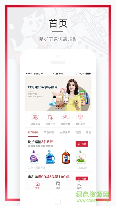 網(wǎng)易拼了手機版(專業(yè)拼單) v1.0 安卓版 2