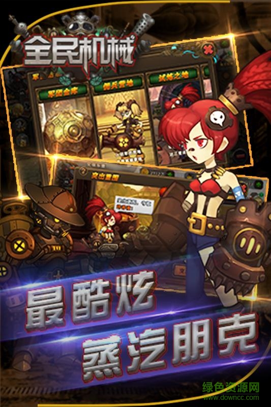 全民機(jī)械手游百度版 v1.0.2 安卓版 0