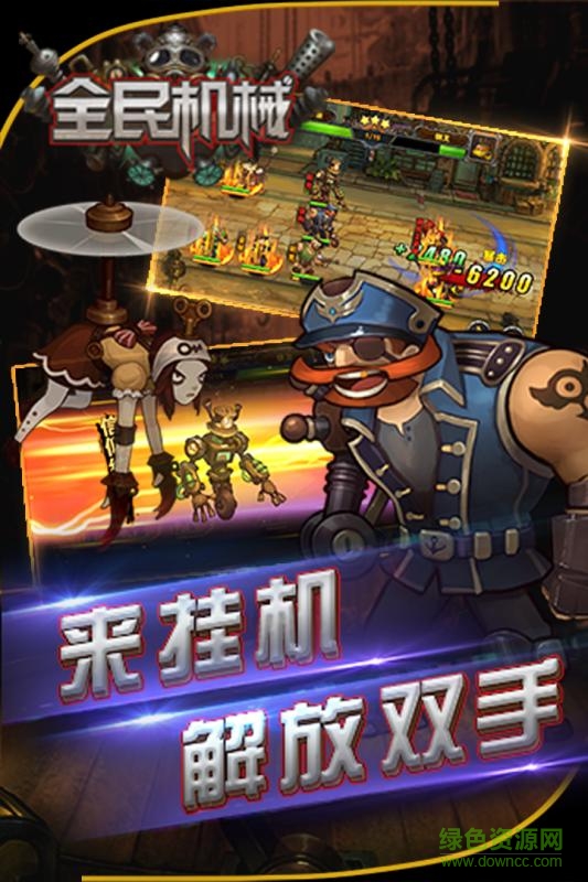 全民機(jī)械手游百度版 v1.0.2 安卓版 2