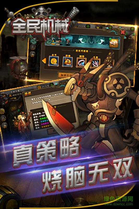全民機(jī)械手游百度版 v1.0.2 安卓版 3