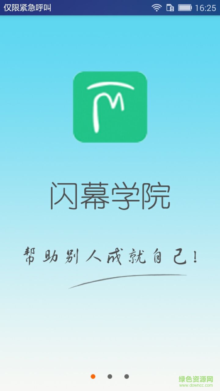 閃幕學(xué)院 v2.1.3 安卓版 1
