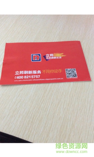 立邦刷新服務(wù)(立邦刷新名片) v2.9 安卓版 3