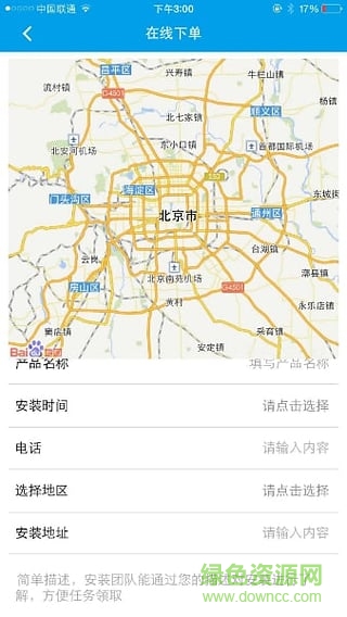 安裝師傅接單平臺 v01.02.0530 安卓版 0