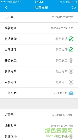 安裝師傅接單平臺 v01.02.0530 安卓版 1