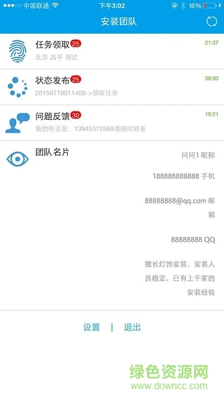 安裝師傅接單平臺 v01.02.0530 安卓版 2