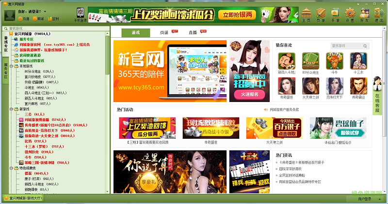 宜興同城游戲大廳客戶端 v2.3.1 最新版 0