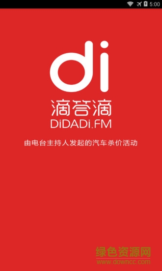 滴答滴(汽車團(tuán)購(gòu)) v1.2.0 官網(wǎng)安卓版 3