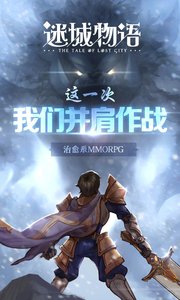 59370版迷城物語 v1.0 安卓版 0