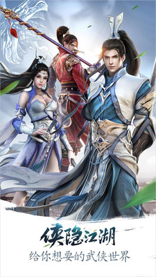 俠隱江湖小米客戶端 v2.2.0 安卓版 1