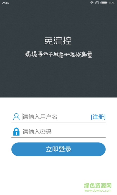免流控手機(jī)版 v1.7.1118 安卓版 0